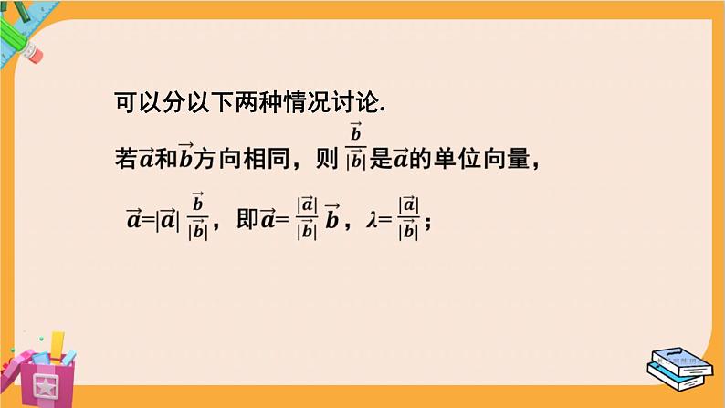 北师大版高中数学必修第二册 第2章 3.2 向量的数乘与向量共线的关系 PPT课件第5页