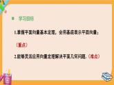 北師大版高中數(shù)學(xué)必修第二冊(cè) 第2章 4.1 平面向量基本定理 PPT課件
