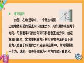 北師大版高中數(shù)學(xué)必修第二冊(cè) 第2章 4.1 平面向量基本定理 PPT課件