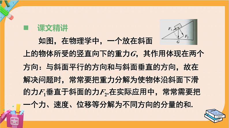 北师大版高中数学必修第二册 第2章 4.1 平面向量基本定理 PPT课件第4页