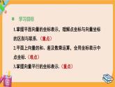 北师大版高中数学必修第二册 第2章 4.2 平面向量及运算的坐标表示 PPT课件