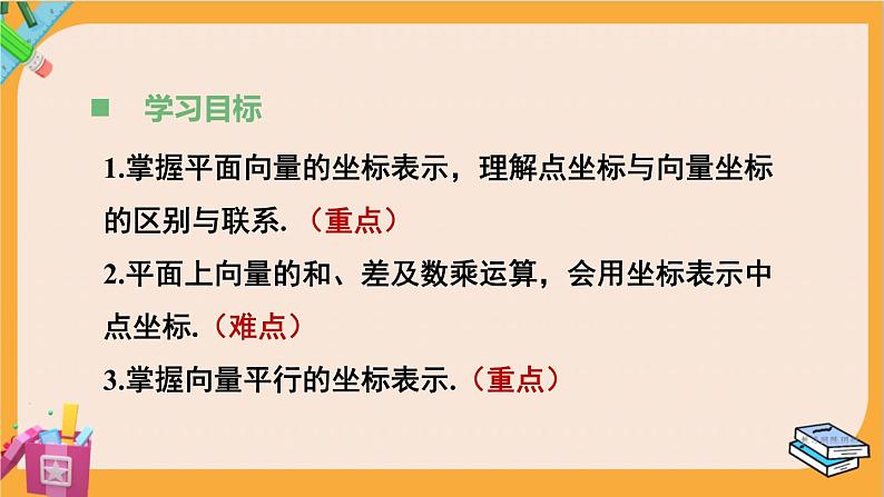 北师大版高中数学必修第二册 第2章 4.2 平面向量及运算的坐标表示 PPT课件第3页