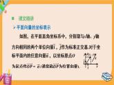 北师大版高中数学必修第二册 第2章 4.2 平面向量及运算的坐标表示 PPT课件