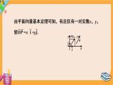 北师大版高中数学必修第二册 第2章 4.2 平面向量及运算的坐标表示 PPT课件