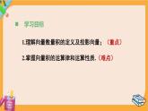 北师大版高中数学必修第二册 第2章 5.1 向量的数量积 PPT课件