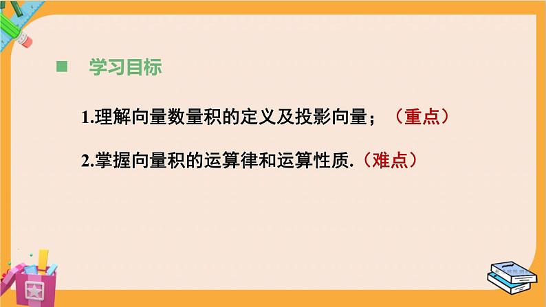 北师大版高中数学必修第二册 第2章 5.1 向量的数量积 PPT课件第3页