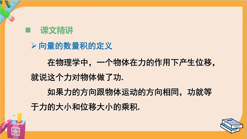 北师大版高中数学必修第二册 第2章 5.1 向量的数量积 PPT课件第4页