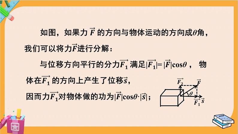 北师大版高中数学必修第二册 第2章 5.1 向量的数量积 PPT课件第5页