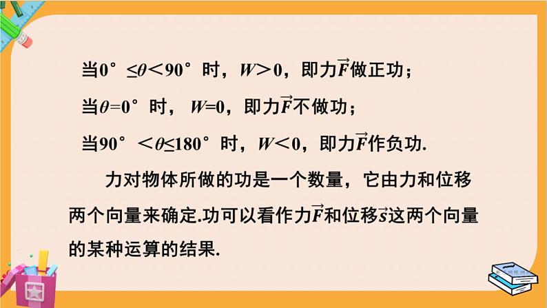 北师大版高中数学必修第二册 第2章 5.1 向量的数量积 PPT课件第7页
