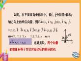 北师大版高中数学必修第二册 第2章 5.2 向量数量积的坐标表示 PPT课件