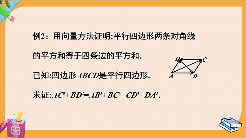 北师大版高中数学必修第二册 第2章 5.3 利用数量积计算长度与角度 PPT课件第6页