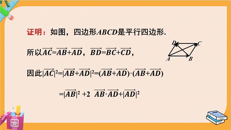北师大版高中数学必修第二册 第2章 5.3 利用数量积计算长度与角度 PPT课件第7页