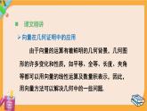 北師大版高中數(shù)學必修第二冊 第2章 6.2 平面向量在幾何、物理中的應用舉例 PPT課件