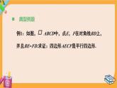 北師大版高中數(shù)學必修第二冊 第2章 6.2 平面向量在幾何、物理中的應用舉例 PPT課件
