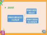 北师大版高中数学必修第二册 第4章 2.2 两角和与差的正弦、正切公式及其应用 PPT课件