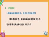 北师大版高中数学必修第二册 第4章 2.2 两角和与差的正弦、正切公式及其应用 PPT课件