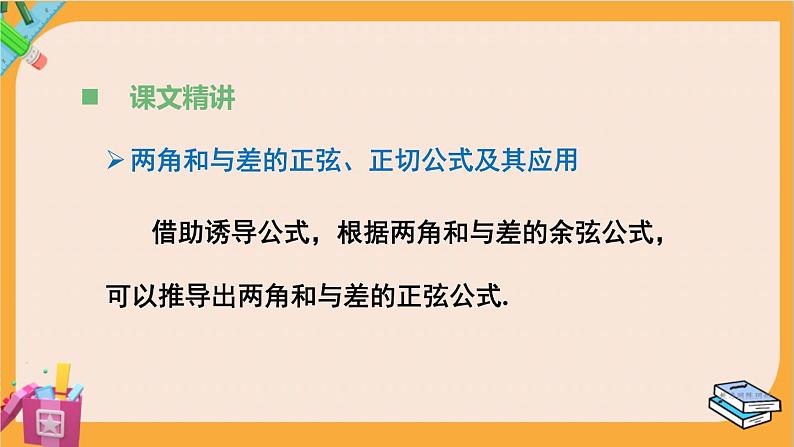 北师大版高中数学必修第二册 第4章 2.2 两角和与差的正弦、正切公式及其应用 PPT课件第4页
