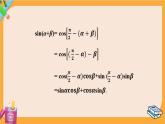 北师大版高中数学必修第二册 第4章 2.2 两角和与差的正弦、正切公式及其应用 PPT课件