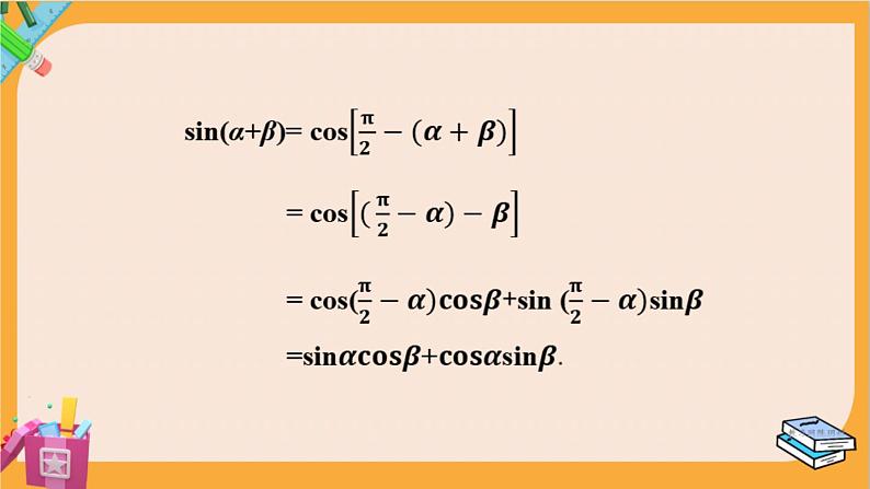 北师大版高中数学必修第二册 第4章 2.2 两角和与差的正弦、正切公式及其应用 PPT课件第5页