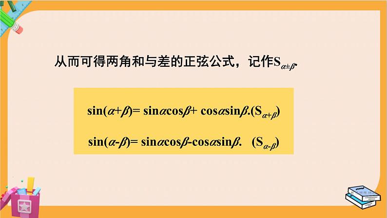 北师大版高中数学必修第二册 第4章 2.2 两角和与差的正弦、正切公式及其应用 PPT课件第7页