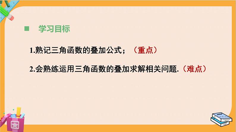 北师大版高中数学必修第二册 第4章 2.3 三角函数的叠加及其应用 PPT课件03