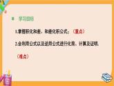 北師大版高中數(shù)學必修第二冊 第4章 2.4 積化和差與和差化積公式 PPT課件