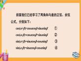 北師大版高中數(shù)學必修第二冊 第4章 2.4 積化和差與和差化積公式 PPT課件
