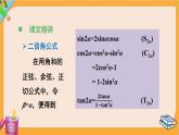北師大版高中數學必修第二冊 第4章 3.1 二倍角公式 PPT課件