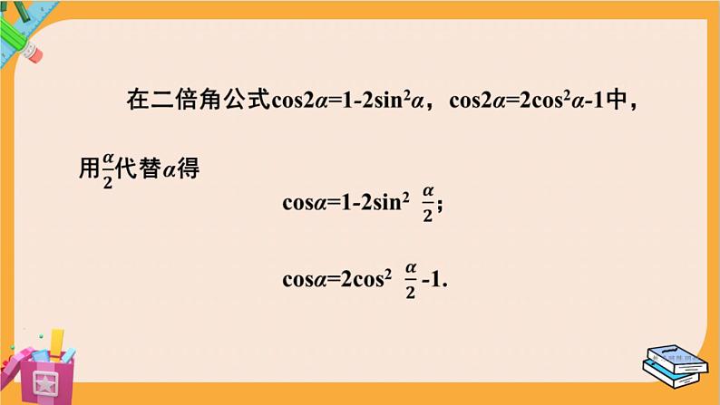 北师大版高中数学必修第二册 第4章 3.2 半角公式 PPT课件05
