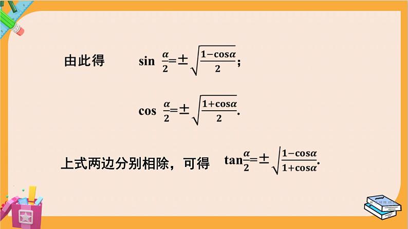 北师大版高中数学必修第二册 第4章 3.2 半角公式 PPT课件06