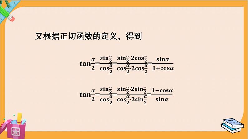北师大版高中数学必修第二册 第4章 3.2 半角公式 PPT课件07