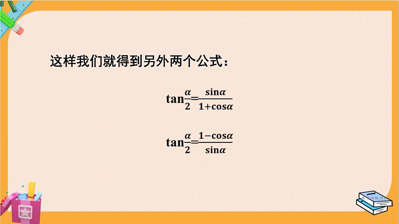 北师大版高中数学必修第二册 第4章 3.2 半角公式 PPT课件08