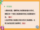 北师大版高中数学必修第二册 第4章 §1 同角三角函数的基本关系 PPT课件