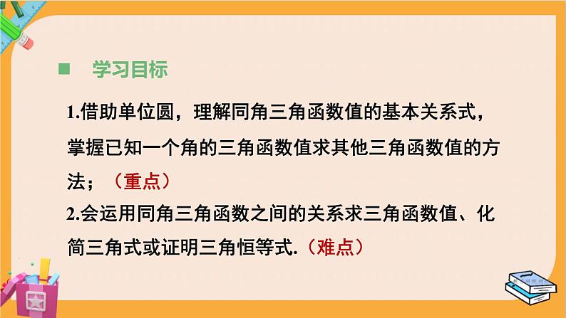 北师大版高中数学必修第二册 第4章 §1 同角三角函数的基本关系 PPT课件03