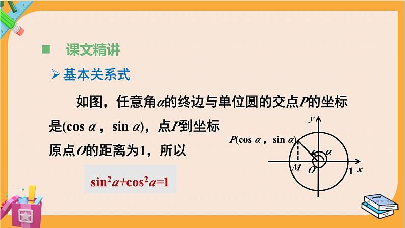 北师大版高中数学必修第二册 第4章 §1 同角三角函数的基本关系 PPT课件04