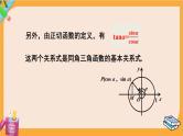 北师大版高中数学必修第二册 第4章 §1 同角三角函数的基本关系 PPT课件