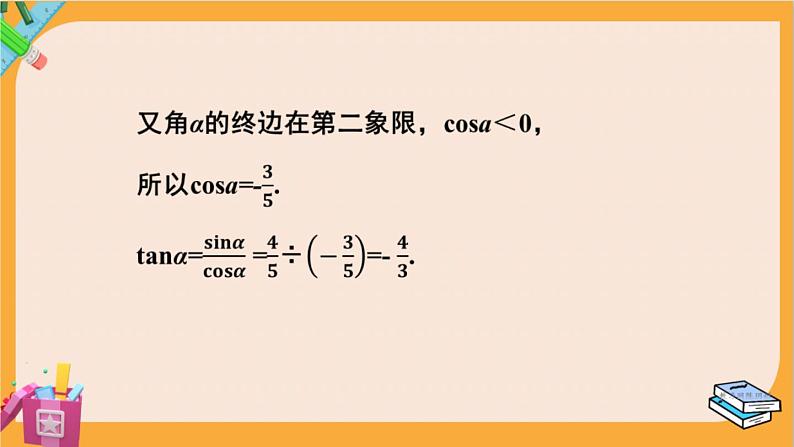 北师大版高中数学必修第二册 第4章 §1 同角三角函数的基本关系 PPT课件08