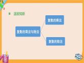 北師大版高中數(shù)學(xué)必修第二冊 第5章 2.3 復(fù)數(shù)乘法幾何意義初探 PPT課件