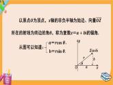 北师大版高中数学必修第二册 第5章 3.1 复数的三角表示式 PPT课件