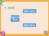 北師大版高中數(shù)學(xué)必修第二冊(cè) 第5章 3.2 復(fù)數(shù)乘除運(yùn)算的幾何意義 PPT課件