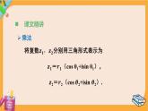 北師大版高中數(shù)學(xué)必修第二冊(cè) 第5章 3.2 復(fù)數(shù)乘除運(yùn)算的幾何意義 PPT課件