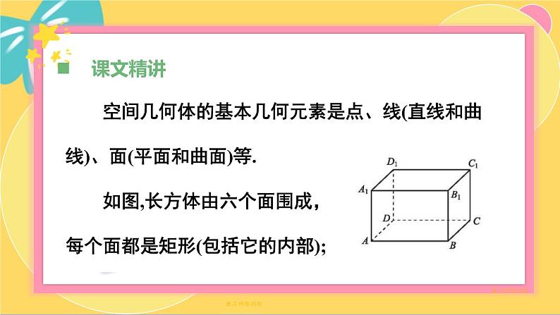 北师大版高中数学必修第二册 第6章 1.1 构成空间几何体的基本元素 PPT课件04