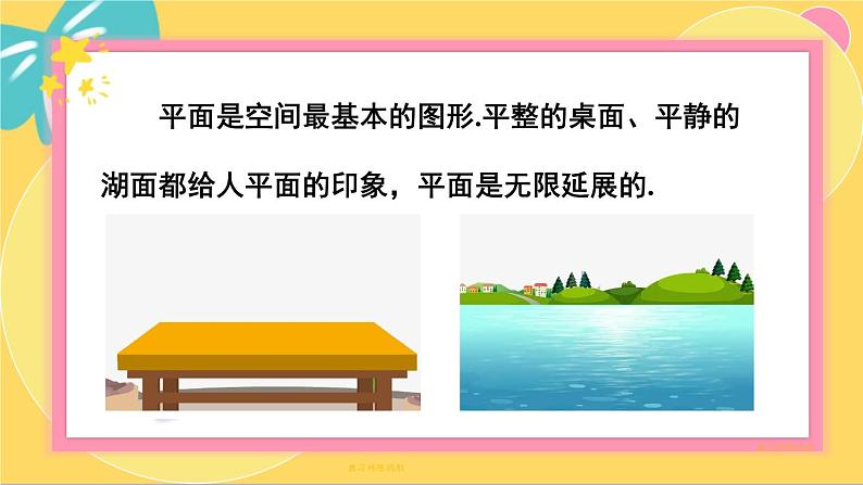 北师大版高中数学必修第二册 第6章 1.1 构成空间几何体的基本元素 PPT课件06