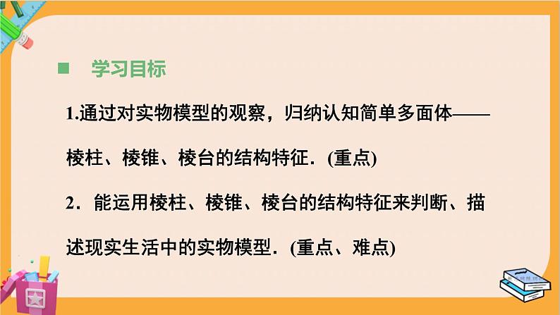 北师大版高中数学必修第二册 第6章 1.2 简单多面体——棱柱、棱锥和棱台 PPT课件03