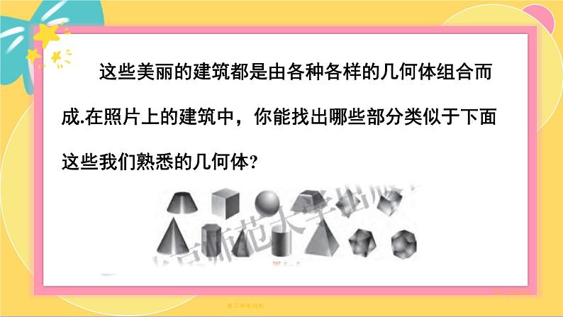 北师大版高中数学必修第二册 第6章 1.2 简单多面体——棱柱、棱锥和棱台 PPT课件05