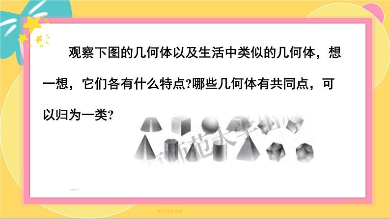 北师大版高中数学必修第二册 第6章 1.2 简单多面体——棱柱、棱锥和棱台 PPT课件06