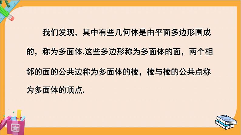 北师大版高中数学必修第二册 第6章 1.2 简单多面体——棱柱、棱锥和棱台 PPT课件07