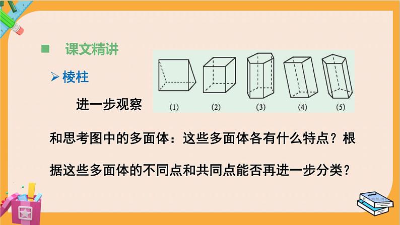 北师大版高中数学必修第二册 第6章 1.2 简单多面体——棱柱、棱锥和棱台 PPT课件08