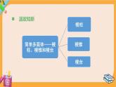 北师大版高中数学必修第二册 第6章 1.3 简单旋转体——球、圆柱、圆锥和圆台 PPT课件
