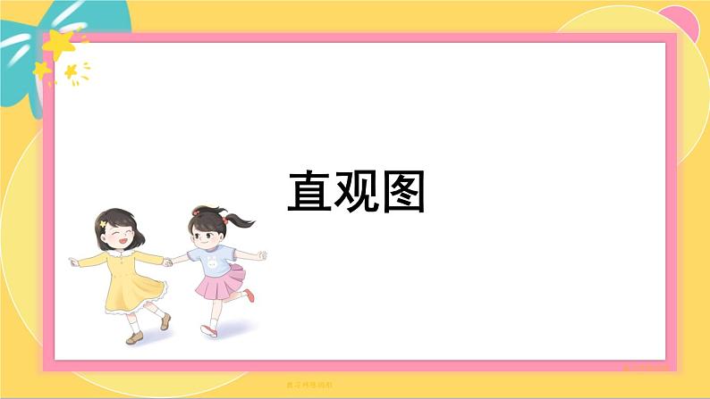 北师大版高中数学必修第二册 第6章 §2 直观图 PPT课件01